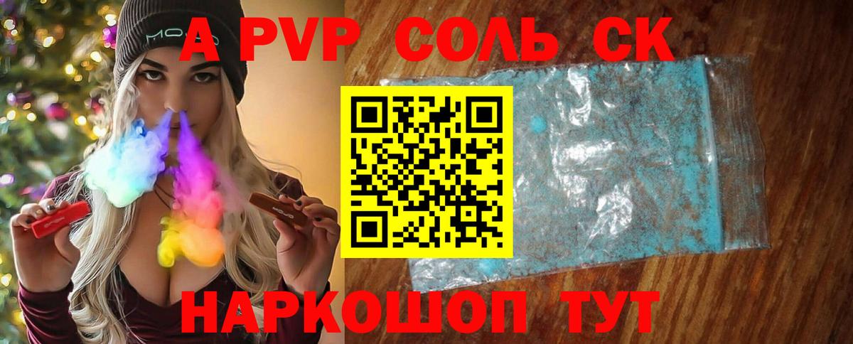 Alpha-PVP Соль  A PVP Соль  Вход с VPN  Кисловодск  Alfa_PVP крисы CK 