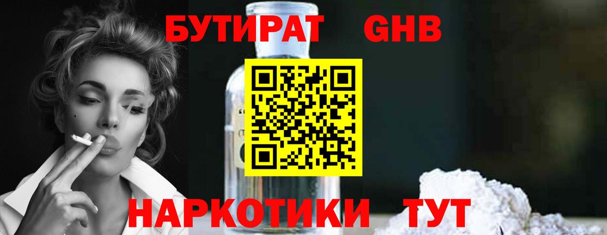 Бутират жидкий экстази Кисловодск