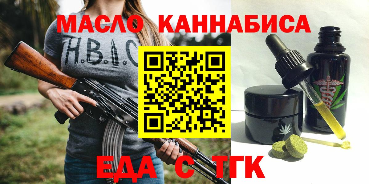 Кисловодск  Печенье с ТГК конопля  Вход с VPN 