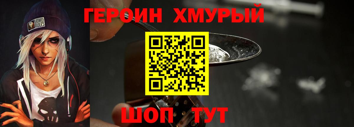 ГЕРОИН хмурый  Вход с VPN  Кисловодск 