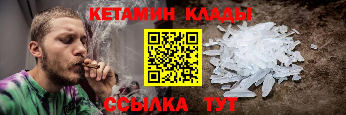 КЕТАМИН VHQ Кисловодск