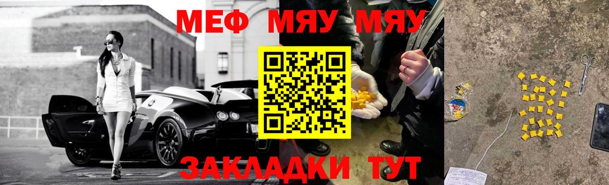 Меф  МЯУ-МЯУ VHQ  Кисловодск  Вход с VPN  Мефедрон VHQ 