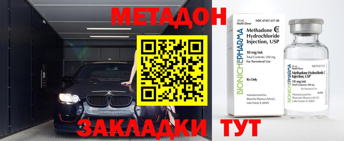 Метадон кристалл  Вход с VPN  Кисловодск 